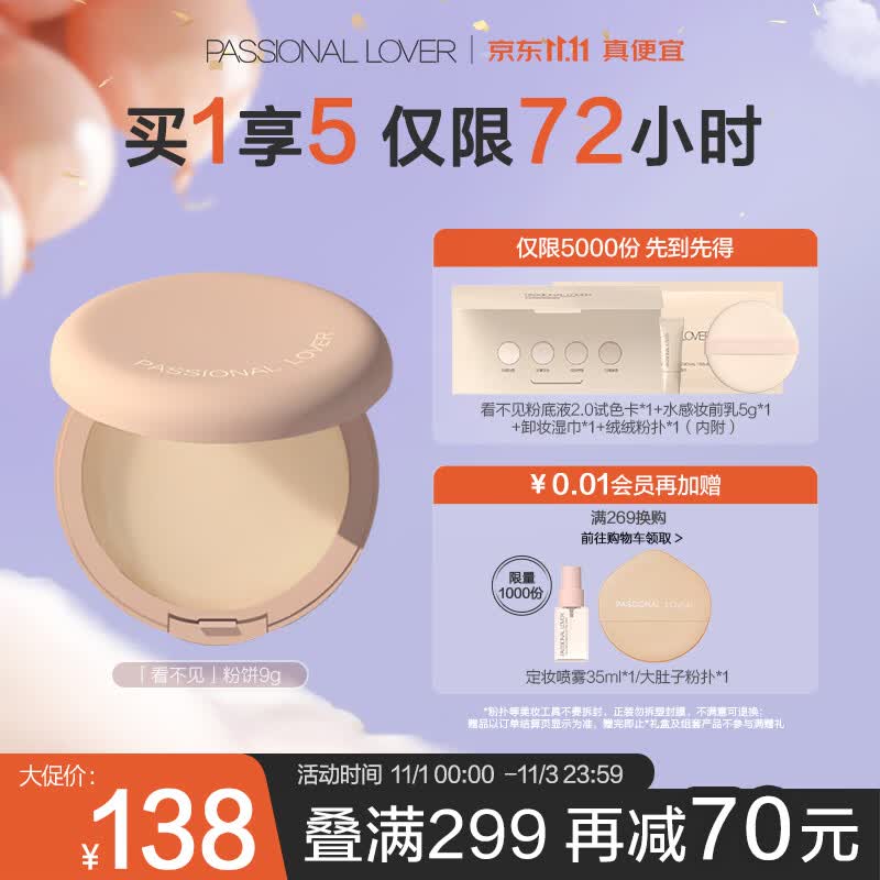 恋火（Passional Lover）/蹭不掉粉饼 01象牙白 遮瑕定妆粉饼持久控油防水生日礼物女生高性价比高么？