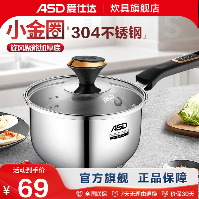 爱仕达（ASD）奶锅304不锈钢一人食16cm热奶煮面煮粥小汤锅宝宝辅食锅可视锅盖 16cm 1.7L 304不锈钢奶锅