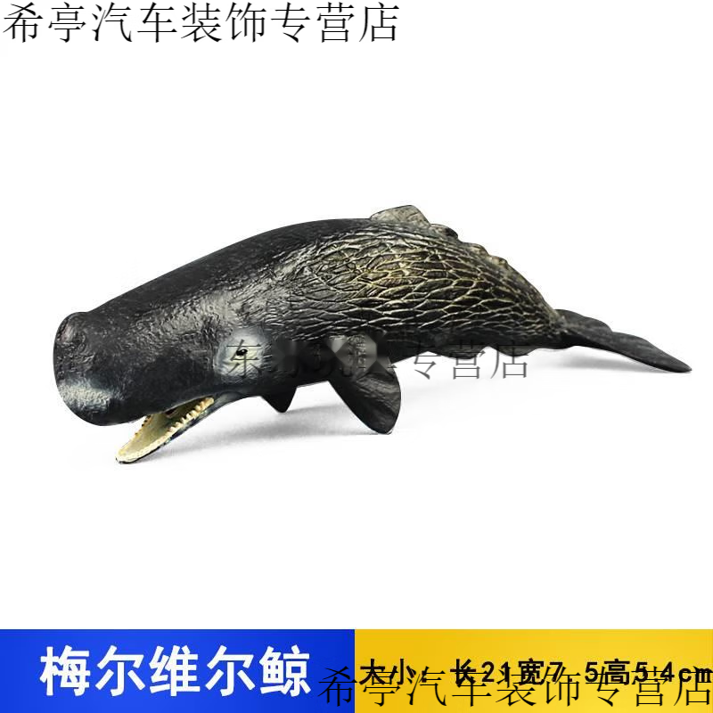 创京懿选利维坦鲸模型梅氏利维坦鲸齿鲸大号梅尔维尔鲸玩具儿 梅尔