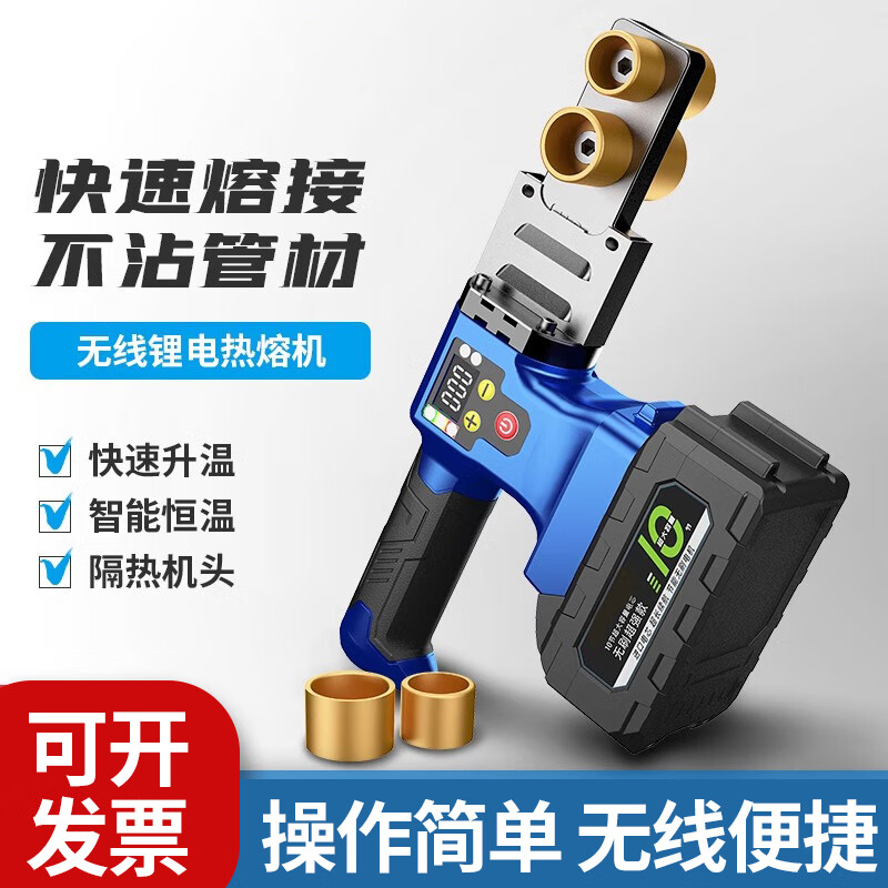 妙有充電熱熔器鋰電池?zé)崛蹤C大功率手提無線ppr熱熔焊接機PE管塑焊機 63款（15節(jié)電芯）雙電+6摸頭