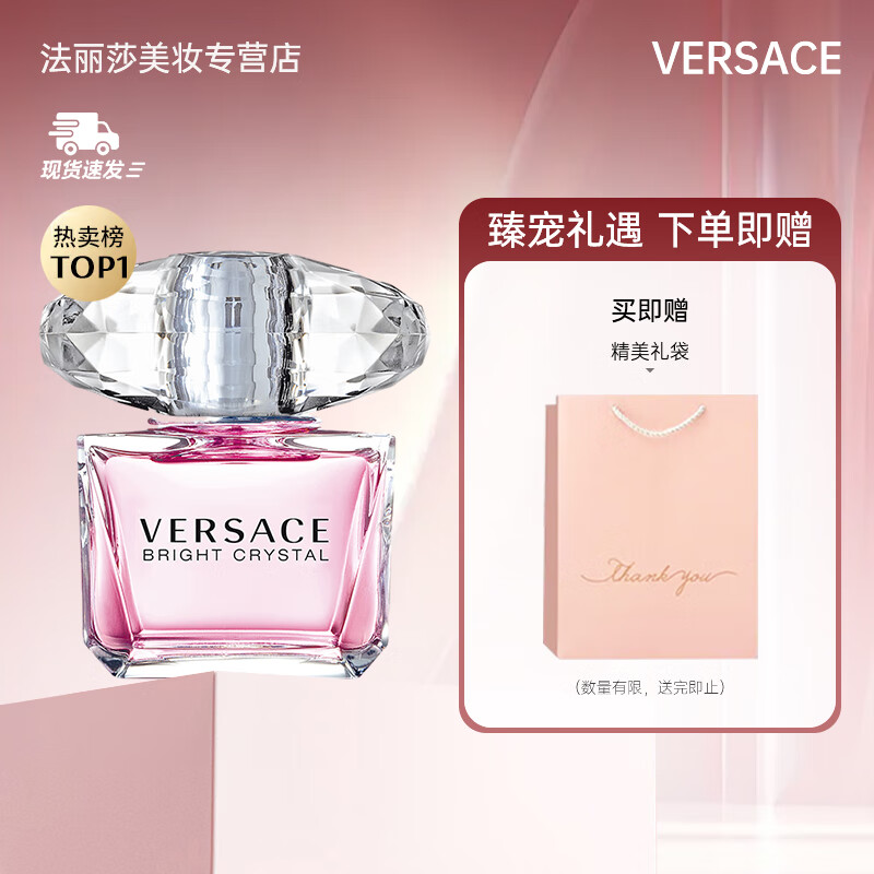 范思哲（VERSACE）晶钻粉钻女士淡香水清新花果香节日生日礼物送女友教师节礼物 经典晶钻 50ml