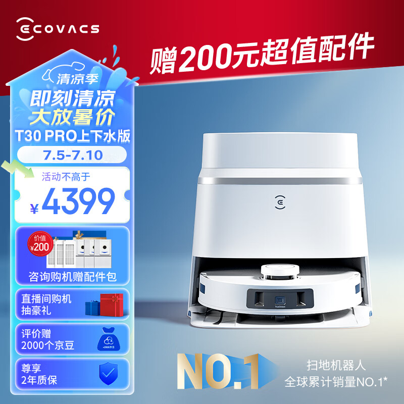 科沃斯扫地机器人T30PRO皓月银+上下水两用版扫拖一体毛发零缠绕无级悬停灵动恒贴边70°C热水洗抹布DDX14