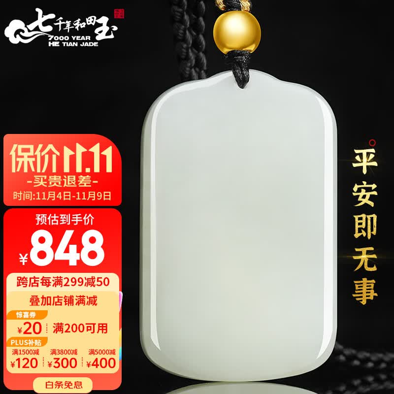 7000年和田玉吊坠白玉平安无事牌玉坠青白玉款怎么样,好用不?