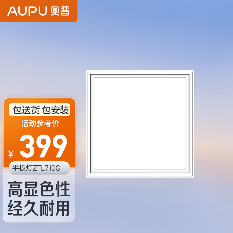 led灯厨房卫生间天花铝扣板嵌入式平板灯具 ztl710g奥普led灯(可换购)