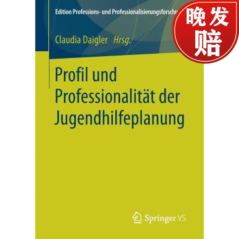 【4周达】profil und professionalitaet der jugendhilfeplanung