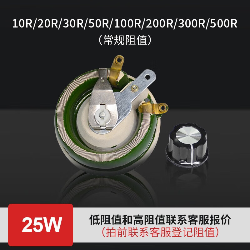 美式BC1滑動(dòng)變阻器大功率可調(diào)電阻器可變負(fù)載電位器圓盤電阻調(diào)節(jié) 25W請(qǐng)聯(lián)系常規(guī)阻值