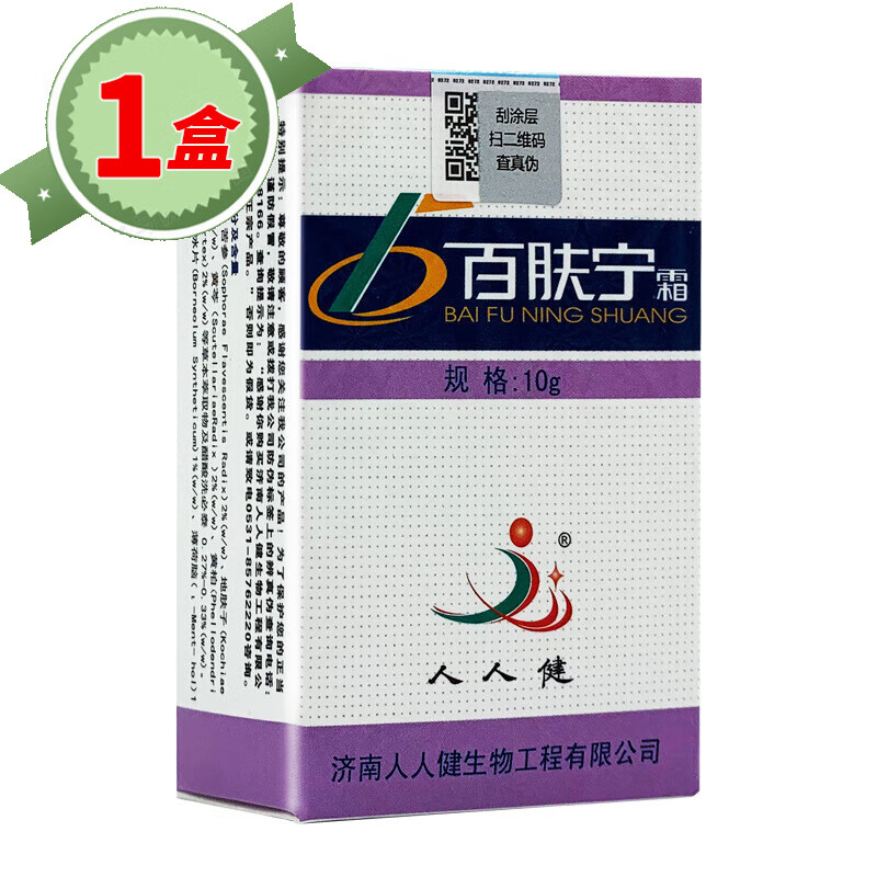 人人健百肤宁霜人人健百肤宁软膏 一盒装