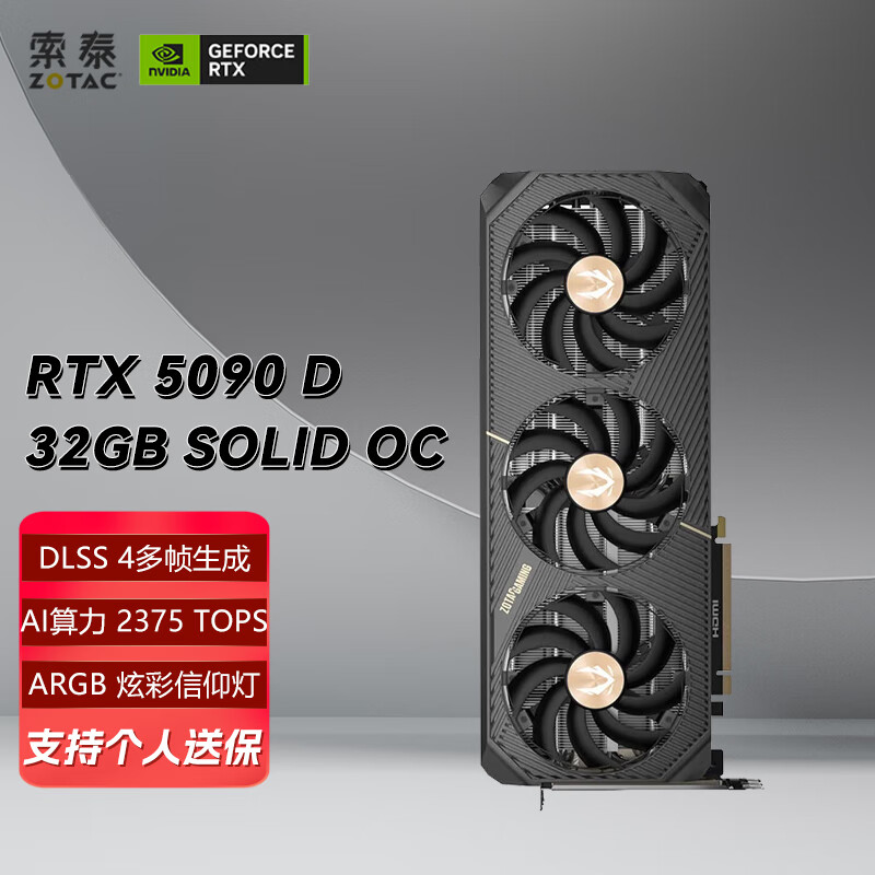 索泰GEFORCE RTX 5090 D 32GB SOLID OC台式独立游戏电竞AI设计50系DLSS4光追黑神话悟空运算显卡 RTX 5090 D 32GB SOLID OC