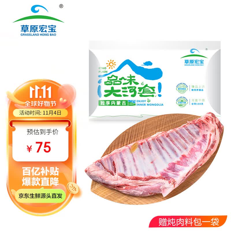 草原宏宝内蒙古羊排 净重1.8kg/块（3.6斤）偏肥 烧烤火锅食材 地标认证  属于什么档次？