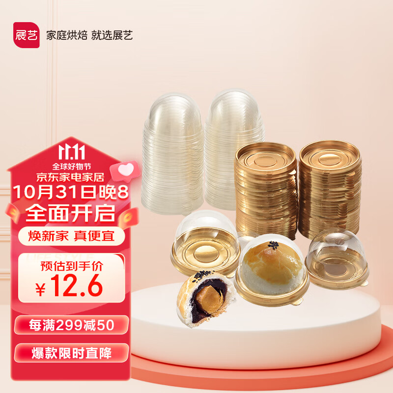 展艺50g月饼包装盒托吸塑盒 蛋黄酥雪媚娘带底托月饼材料 50只装 金色属于什么档次？