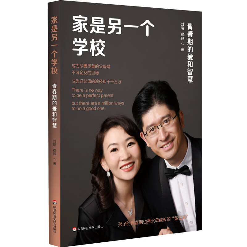 家是另一个学校：青春期的爱和智慧详情图