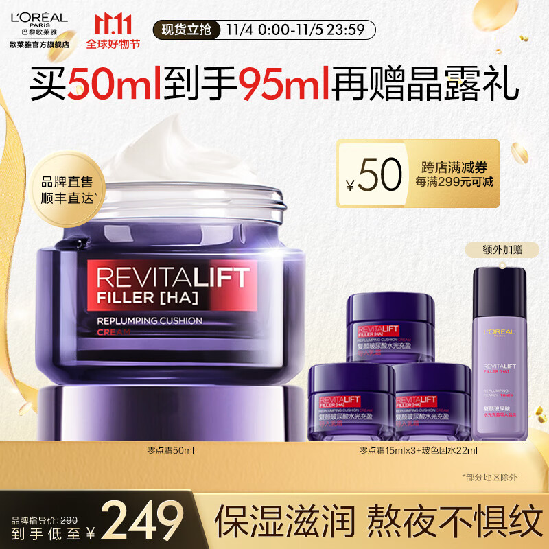 欧莱雅零点霜 孚玻因紧致因子 呵护熬夜肌 保湿面霜 生日礼物 送女友 【熬夜党救星】零点霜50ml怎么样,好用不?