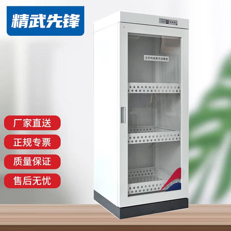 精武先锋文件档案消毒柜 资料文件图书臭氧杀菌智能柜 三层玻璃门消毒