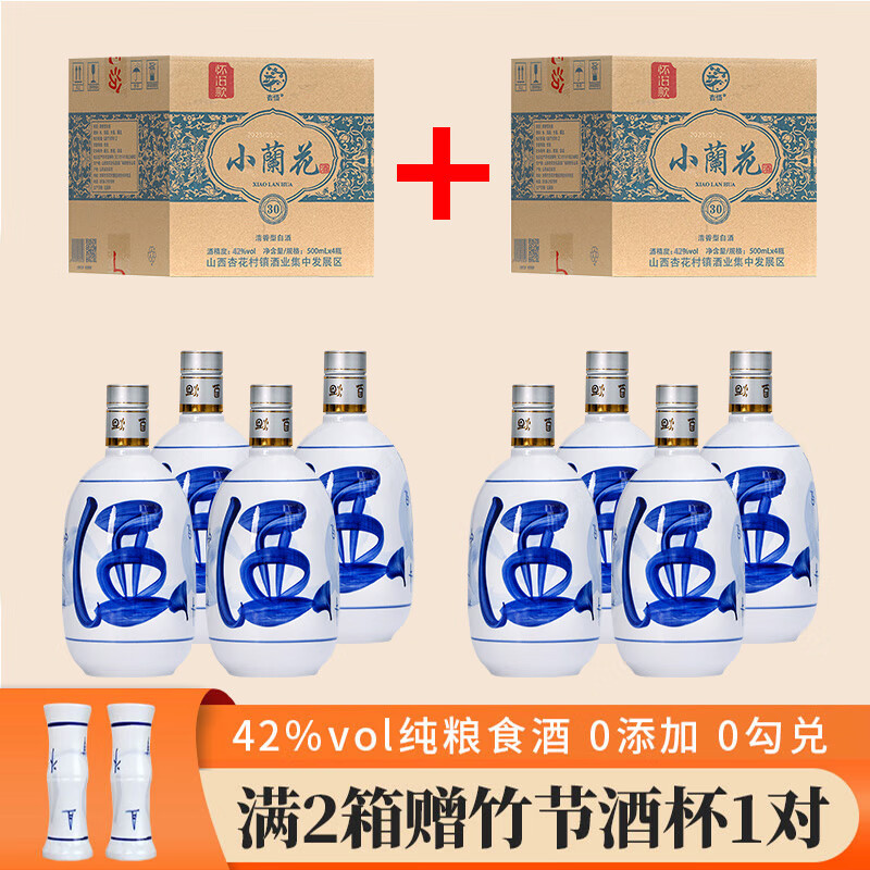 村小兰花30青花瓷清香型白酒整箱纯粮食口粮酒 42度 500ml 8瓶 (裸瓶