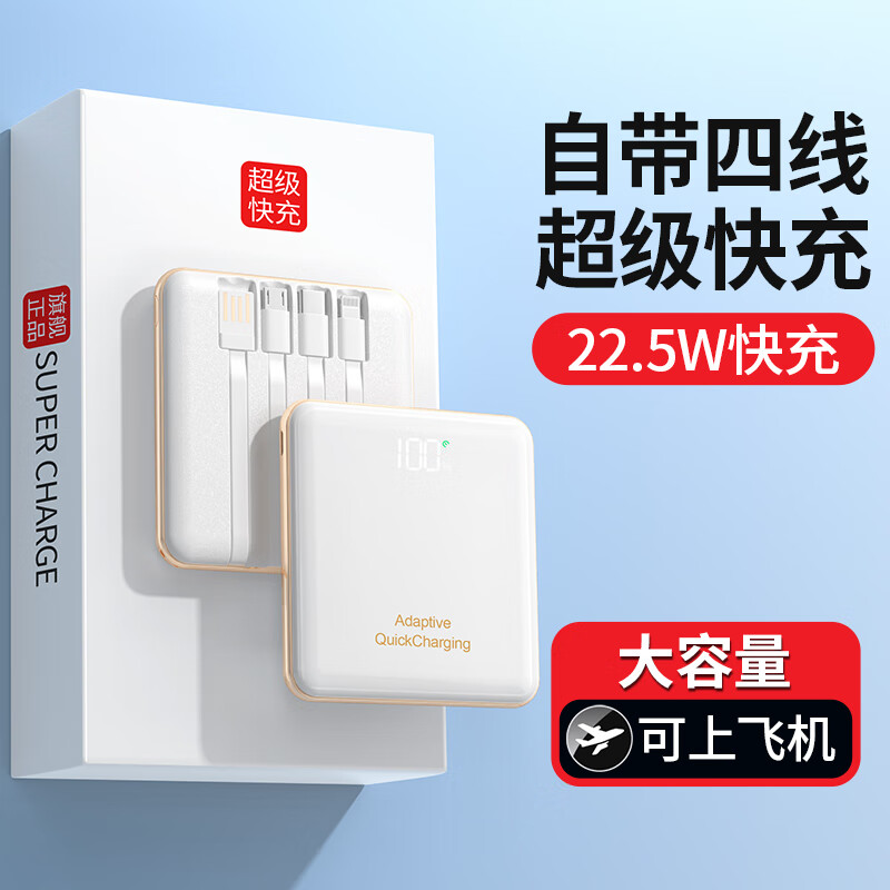 桐汝壁羽能快充充电宝自带线小巧便携可上飞机20000毫安大容量移动电源1 白22.5W/20W快充+小巧便携自带 10000毫安时