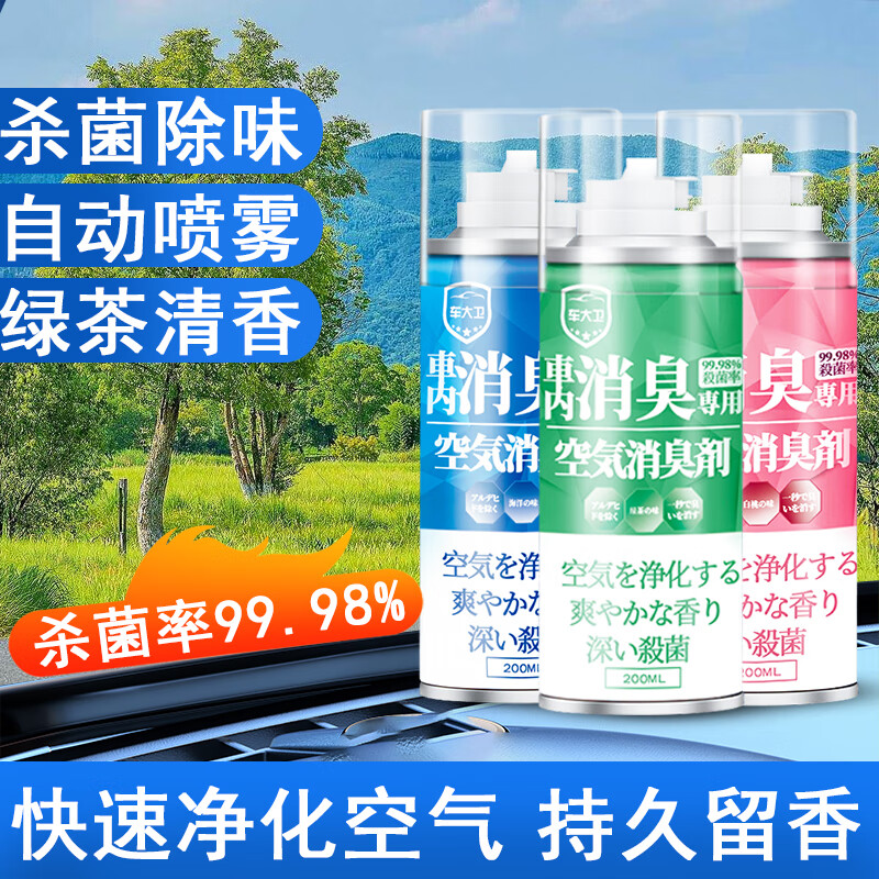 车大卫【优选】车内除异味除臭车用去味异味净化器剂汽车空调空气清新剂 【海洋香】4瓶200ml（车居两用）