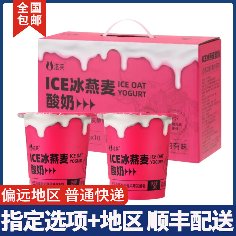滋芙ICE冰燕麦酸奶150g代餐早餐奶0蔗糖生牛乳风味发酵乳 冰燕麦酸奶150g*10杯*1箱