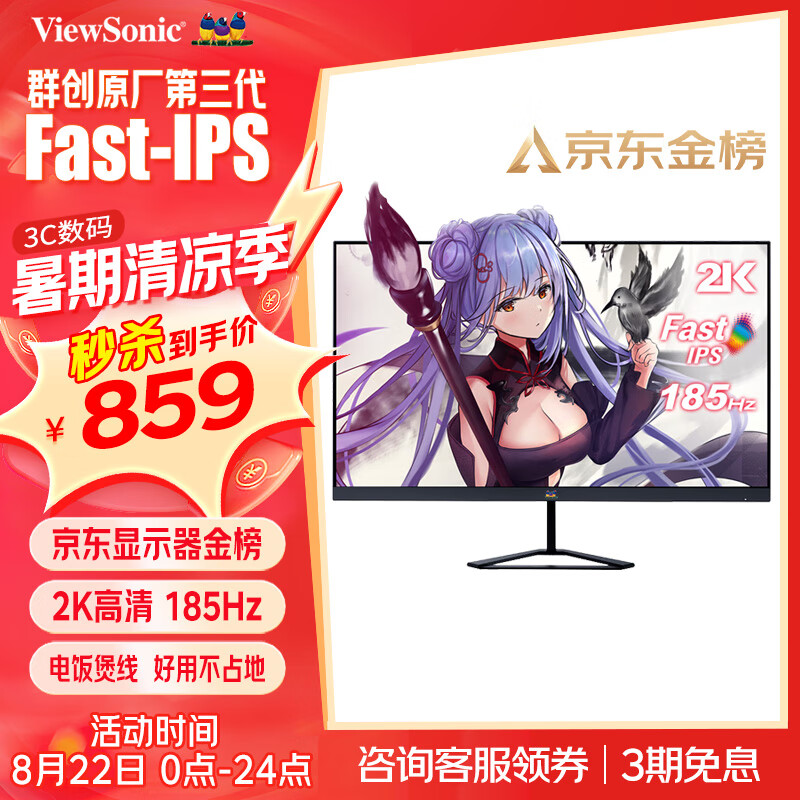 优派27英寸 2K电竞显示器 原生180Hz超频185Hz FastIPS 低蓝光电脑屏幕HDR 小金刚 外接显示屏 VX2758