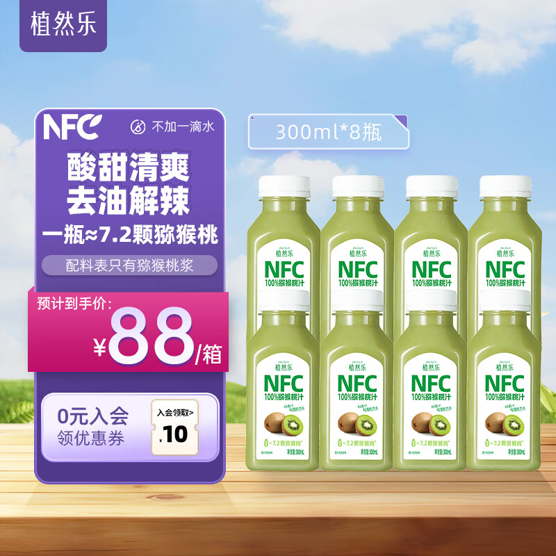 NFC100%猕猴桃汁果蔬汁VC果汁饮料精选奇异果孕妇免手剥健康300ml*8瓶整箱