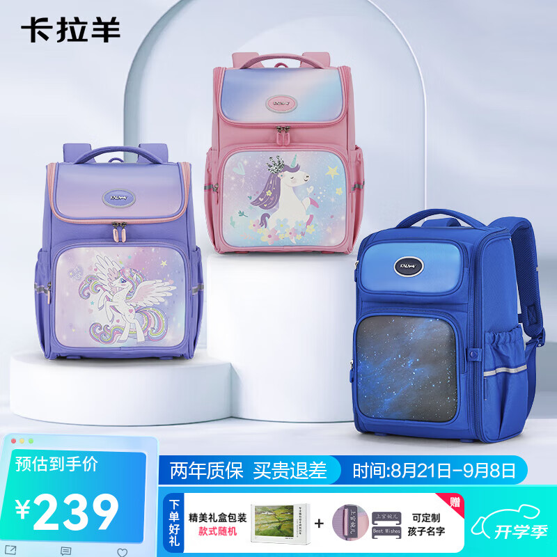 卡拉羊书包小学生女孩男孩1-3年级减负护脊一年级儿童书包 【18L】薰衣草紫