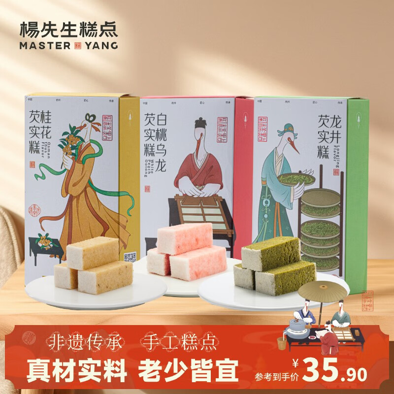 杨先生桂花芡实八珍糕杭州特产健康食品糕点孕妇零食点心600g源头直发