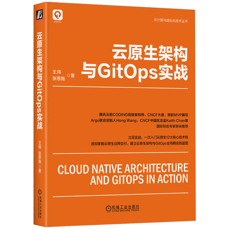 云原生架构与GitOps实战详情图