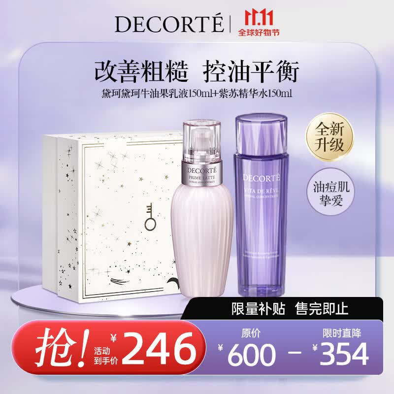 黛珂（COSME DECORTE）「自然护肤套装」牛油果紫苏水乳150ml*2 护肤品 生日礼物送女友怎么样,好用不?