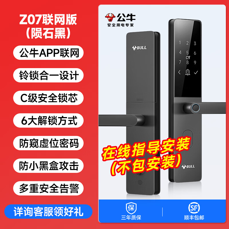 公牛（BULL）指纹锁智能门锁密码锁家用门锁防盗门智能锁入户门电子锁Z07 aZ07联网款【开门记录+内置门铃+