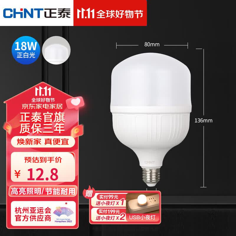正泰（CHNT）LED灯泡节能球泡E27大螺口家用商用大功率光源工矿灯 48瓦白光 单只装【18W】正白 E27 正泰（CHNT）柱泡怎么样,好用不?
