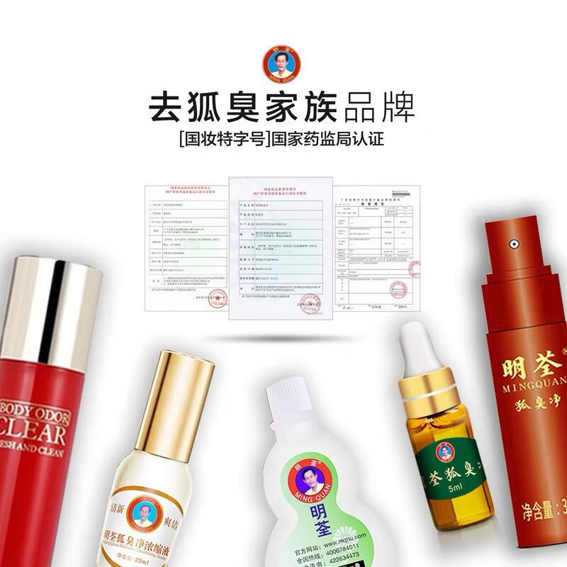 明荃止汗露男女净味水去狐臭儿童孕妇狐臭正品持久狐臭净去除腋下异味 无色无味 15毫升精华液