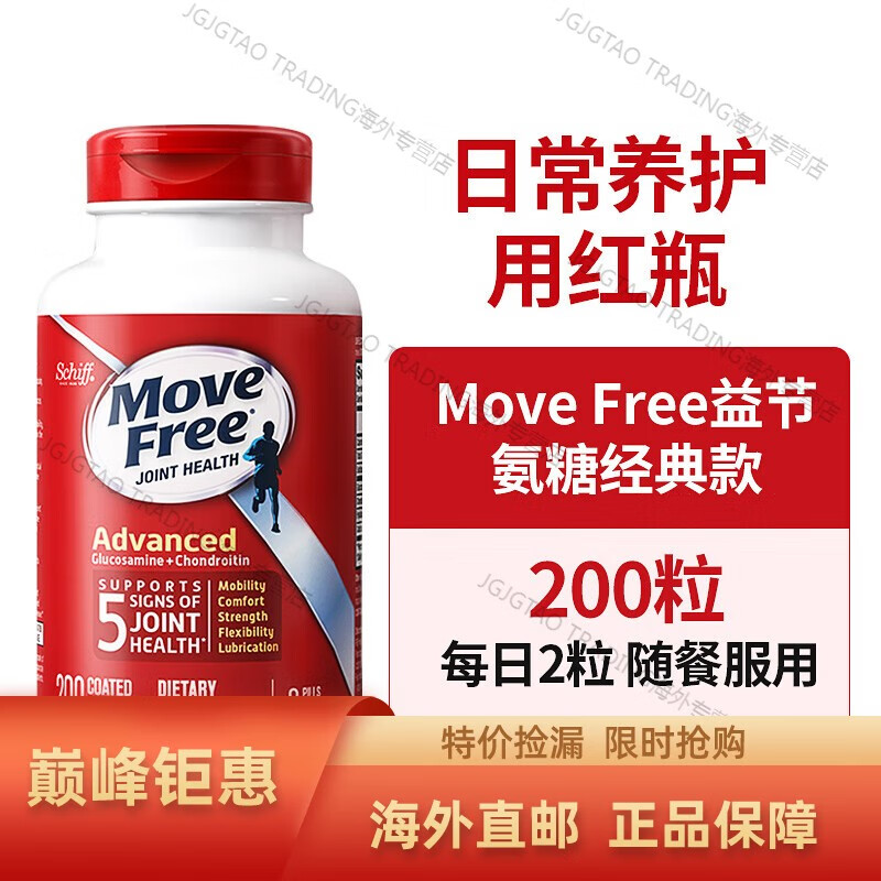 京健康美国Move Free维骨力益节氨糖软骨素健康关节绿瓶红瓶关节灵蓝瓶 红色