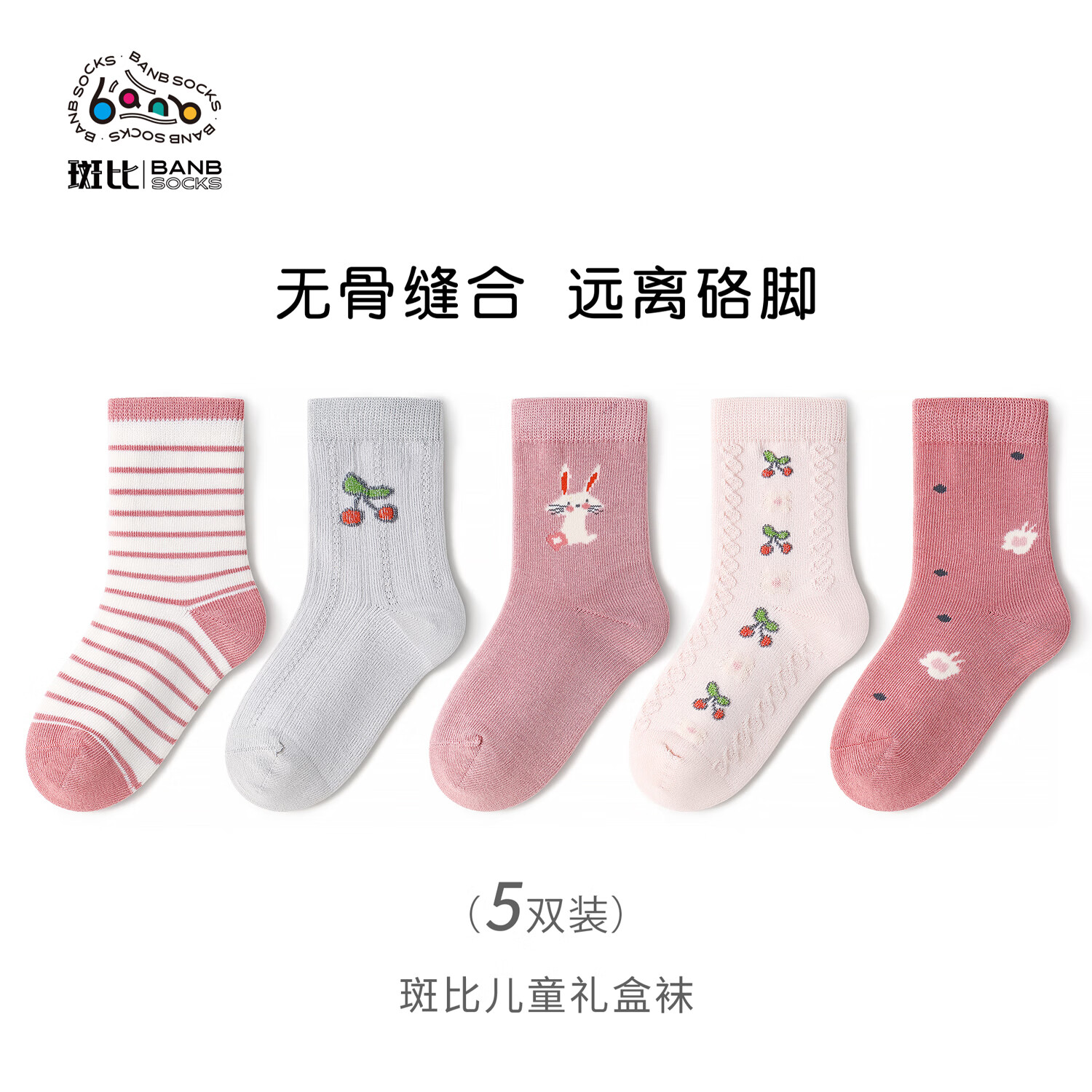 斑比儿童袜子春秋薄款棉袜中大童秋冬季女生宝宝无骨中筒袜 BB2462 秋冬款儿童袜子 5双 0-1岁 建议脚码16码以内【12-14】