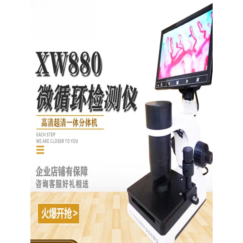超高清新款xw880微循环检测观察仪甲襞末梢血管流速显微镜 7寸高清680