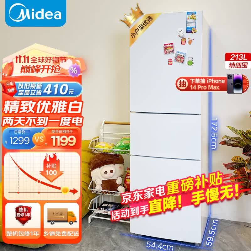 美的（Midea）精致存储三门三温区白色租房家用小冰箱三开门大容量中门软冷冻节能省电低音MR-223TE 以旧换新高性价比高么？