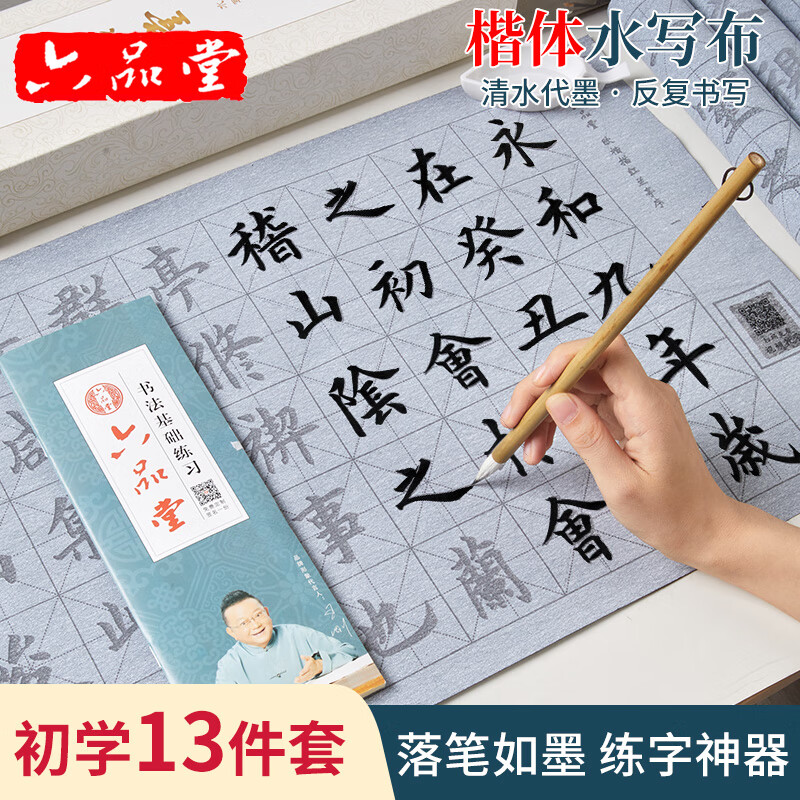 【全網(wǎng)低價(jià)】六品書(shū)院 水寫(xiě)毛筆練字布 蘭亭序套裝成人初學(xué)者學(xué)生書(shū)法紙入門(mén)文房四寶大中楷軟頭筆字帖臨摹兼毫中號楷書(shū)