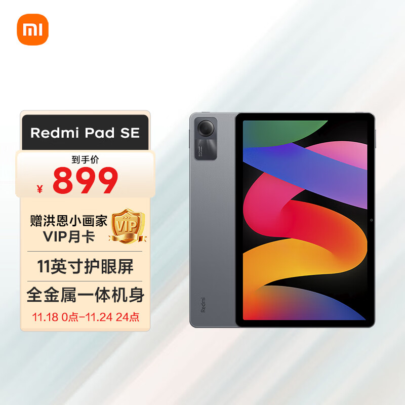 小米(MI) 平板Redmi Pad SE 11英寸平板电脑 90Hz高刷 娱乐影音办公学习平板 6 128GB深灰色