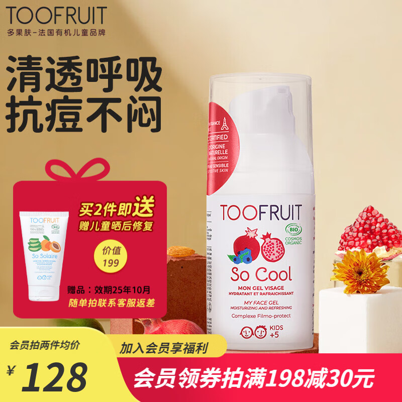 TOOFRUIT法国多果肤有机儿童面霜温和滋润保湿秋冬男女童宝宝5-6-12岁30ml