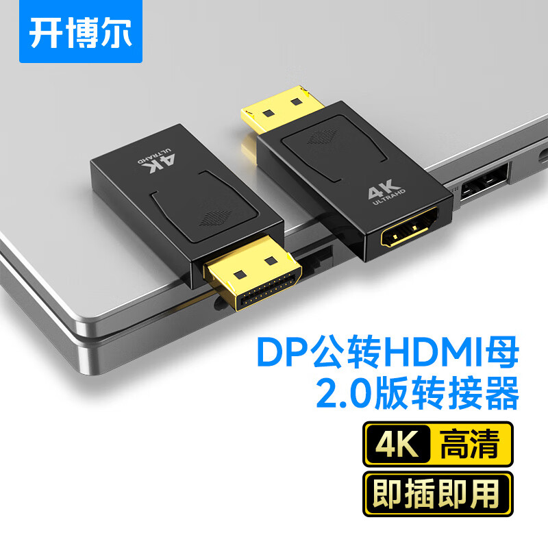 开博尔（Kaiboer） dp转hdmi线2.1版8K高清连接线144hz电脑显卡外接电视投影仪 DP转HDMI2.0母单向 0.2米