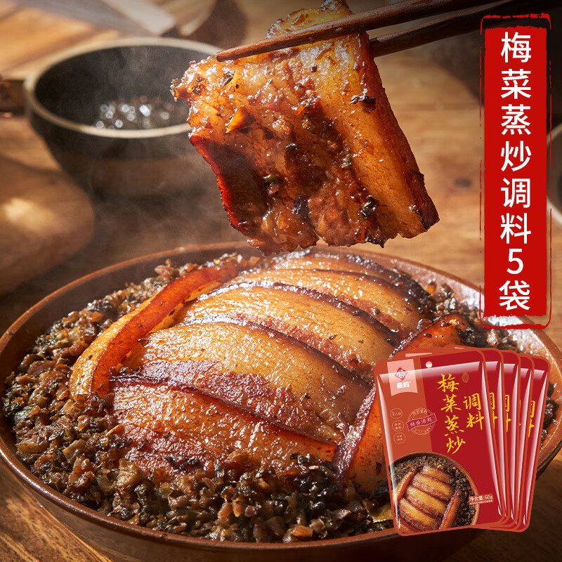 隽颜堂3袋秦妈梅菜蒸炒调料梅菜扣肉梅菜肉饼家庭炒菜下饭调料60g 梅