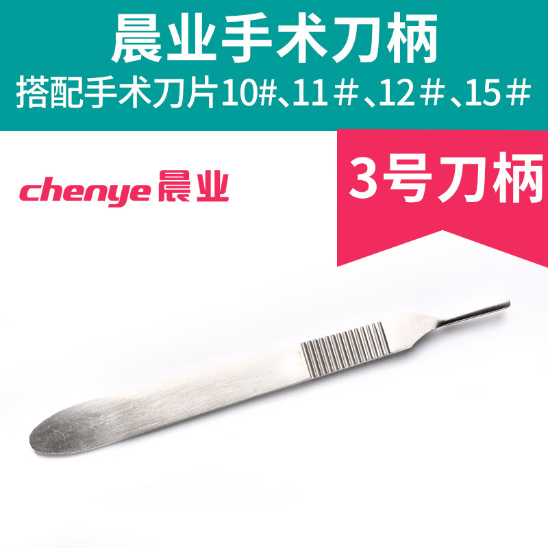 手术刀柄刀架不锈钢3号4号7#双眼皮外科手术整形解剖刀柄 3号手术刀柄