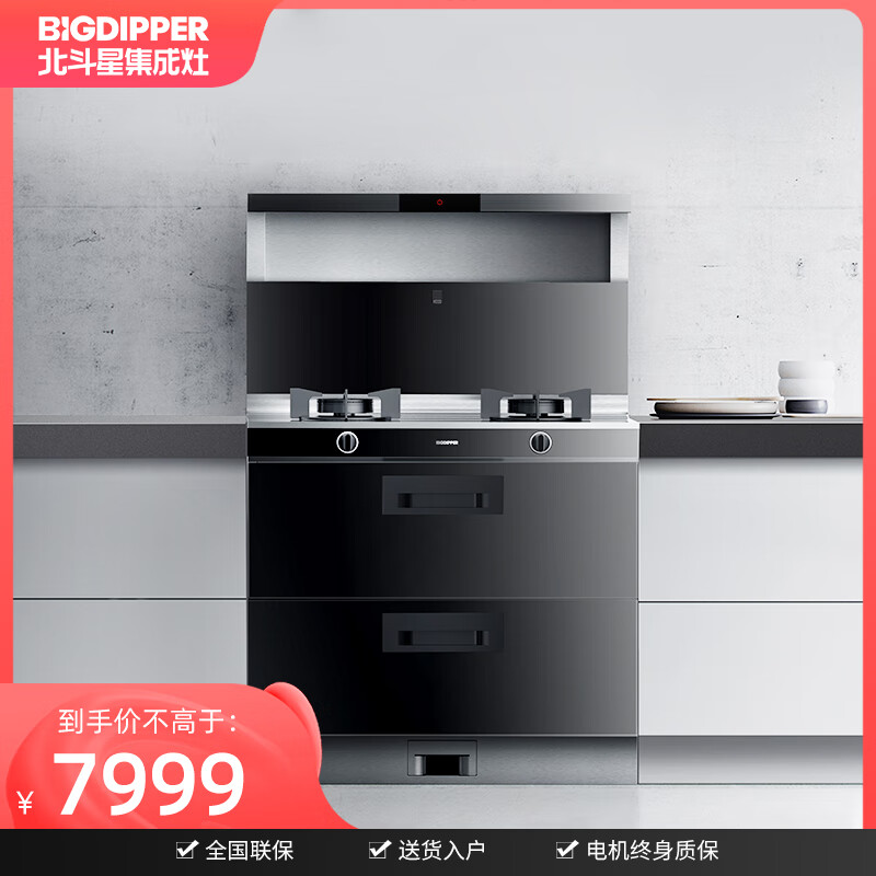北斗星(bigdipper)集成灶 g2bx钢化玻璃台面可置物侧吸式烟机消毒柜
