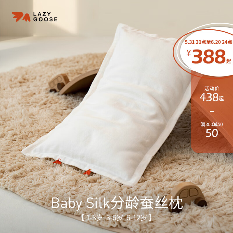 LAZY GOOSE懒鹅100%蚕丝枕婴儿枕头1-3-6岁以上新生儿儿童枕芯宝宝真丝枕