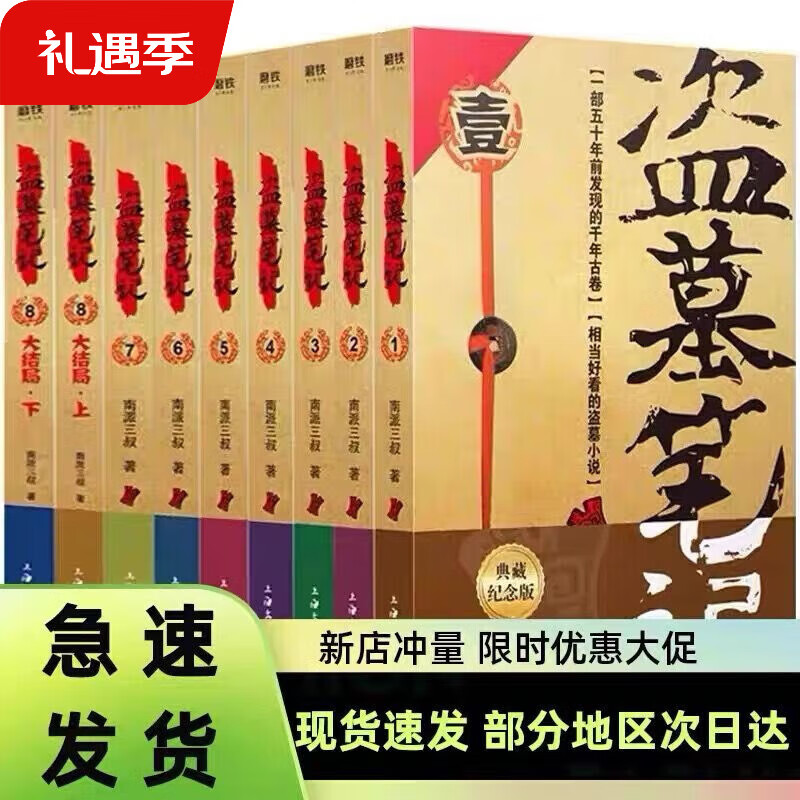 现货速发盗墓笔记全套1-9册典藏版原著南派三叔书全集大结局全新十年
