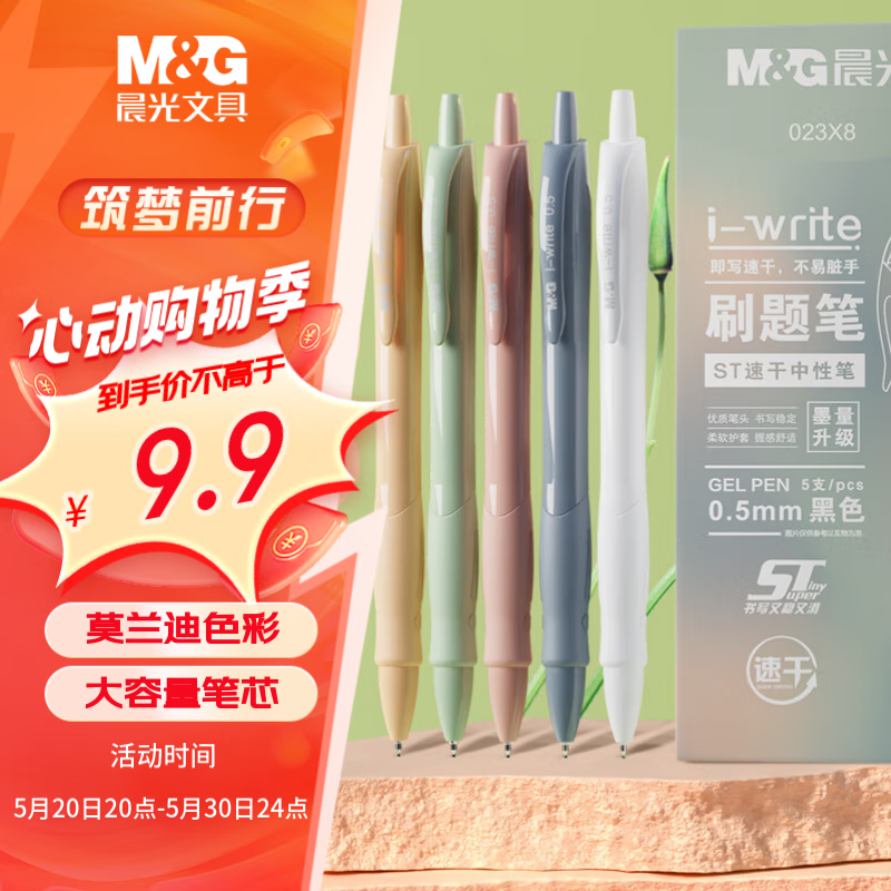 晨光(M&G)文具 中性笔 按动刷题笔 ST速干顺滑水笔 莫兰迪色系0.5mm黑色签字笔 5支装 AGP023X8