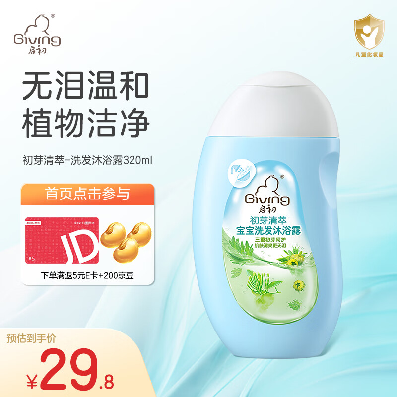 启初婴儿洗发沐浴露温和清爽不粘腻无泪易冲洗儿童洗发水沐浴露二合一