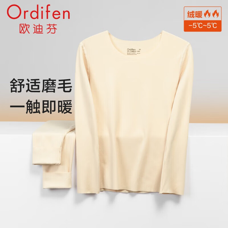 欧迪芬（Ordifen）本命年保暖女阳离子磨毛黑科技无痕打底保暖套装秋衣秋裤XW2110XE 玉粉橘 M