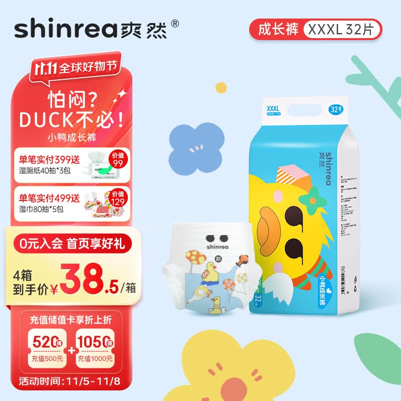 爽然（shinrea）婴儿拉拉裤超薄小鸭成长裤男女XXXL32片(≧17kg)特大码尿不湿怎么样,好用不?