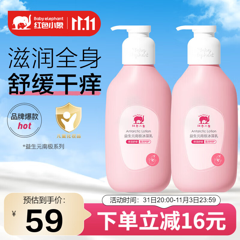 红色小象身体乳 婴儿宝宝儿童润肤乳全家适用儿童身体乳春夏滋润补水保湿 南极冰藻润肤乳400ml*2属于什么档次？