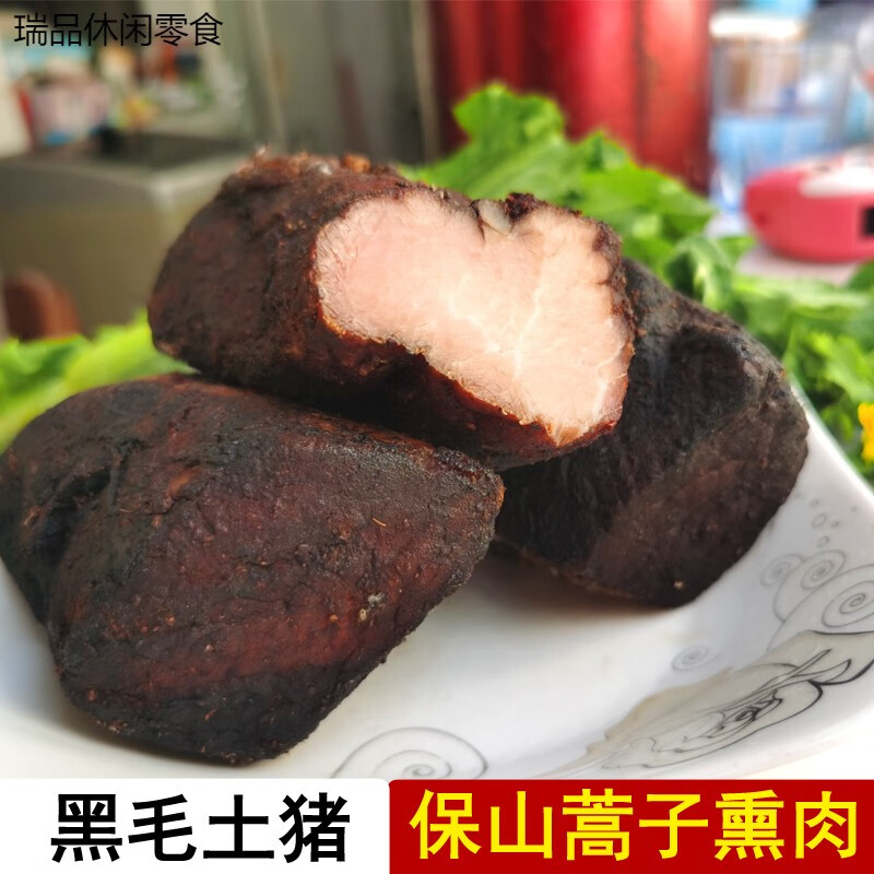 辣铺乐云南保山农家特色美食小吃黑毛土猪瘦肉【蒿子熏肉】