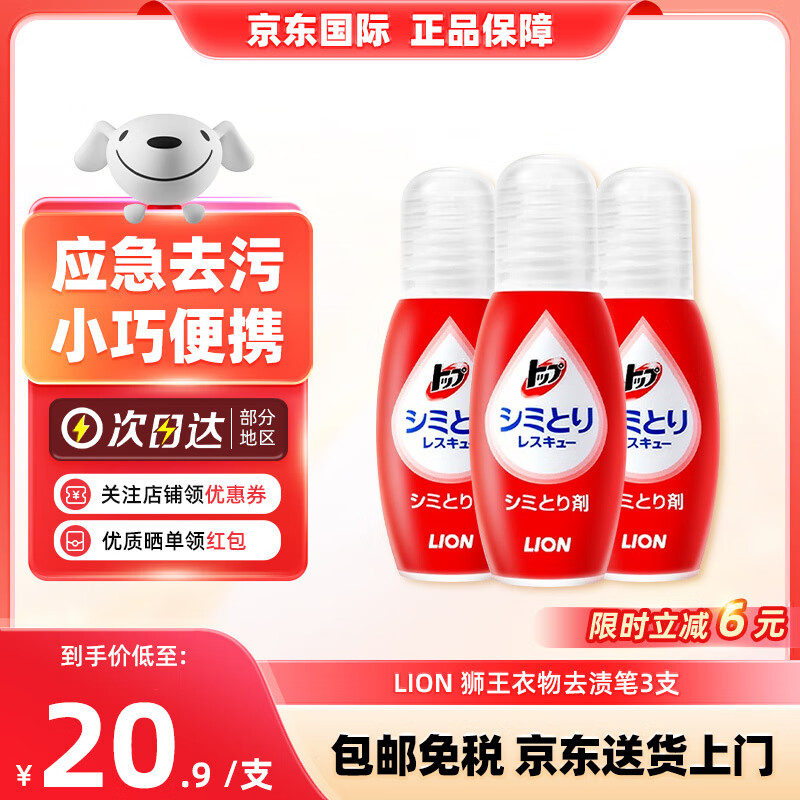 LION獅王衣物去漬筆17ml 進(jìn)口免洗便攜去油污祛污漬神器應(yīng)急去污 衣物去漬筆*3（熱賣(mài)爆款）